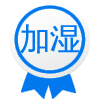 加濕系列