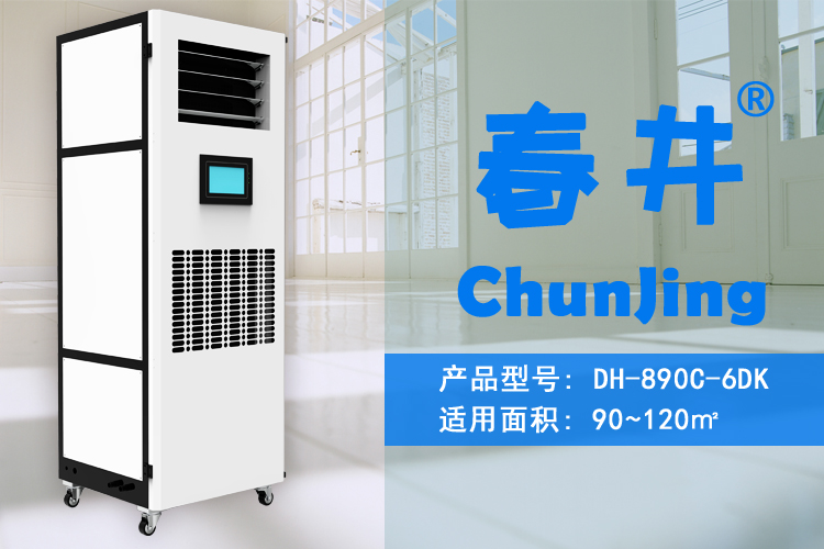 除濕加濕一體機DH-8240C-12D