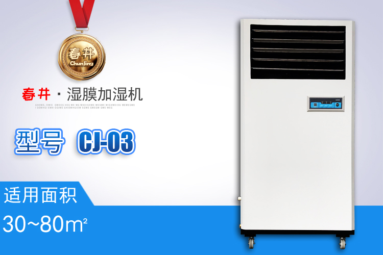 濕膜加濕機(jī)CJ-15