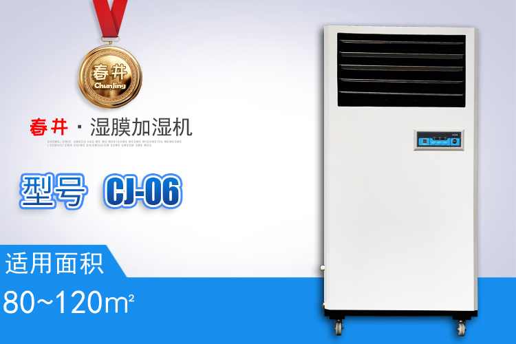 濕膜加濕機(jī)CJ-15