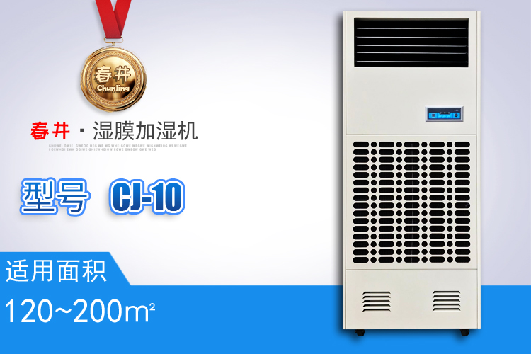 濕膜加濕機(jī)CJ-15