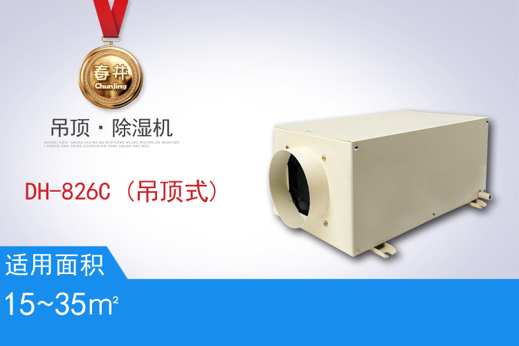 DH-890C(吊頂式)