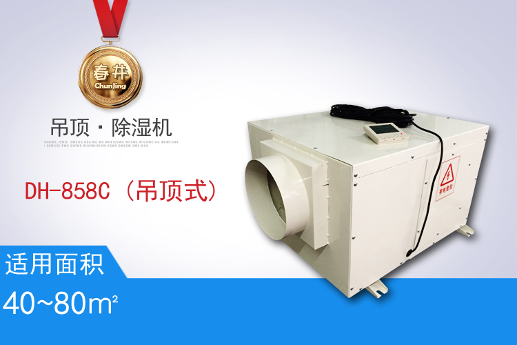 DH-890C(吊頂式)