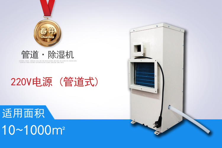 管道除濕機-380V