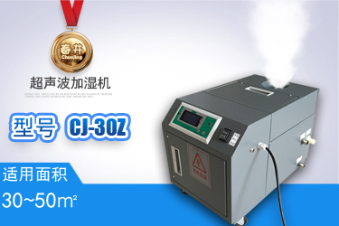 超聲波加濕機(jī)CJ-120Z