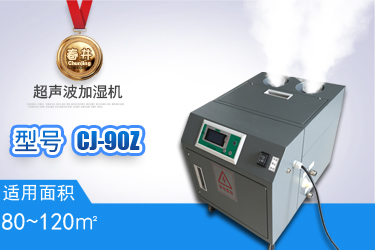 超聲波加濕機(jī)CJ-120Z